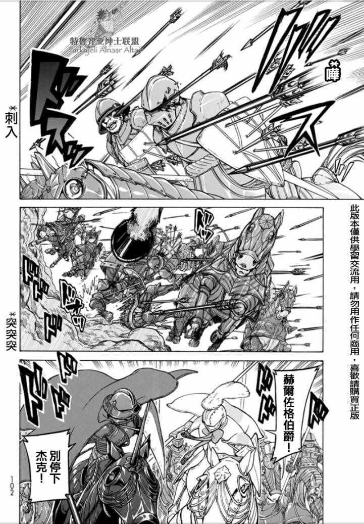 《将国之天鹰星》漫画最新章节第97话免费下拉式在线观看章节第【8】张图片