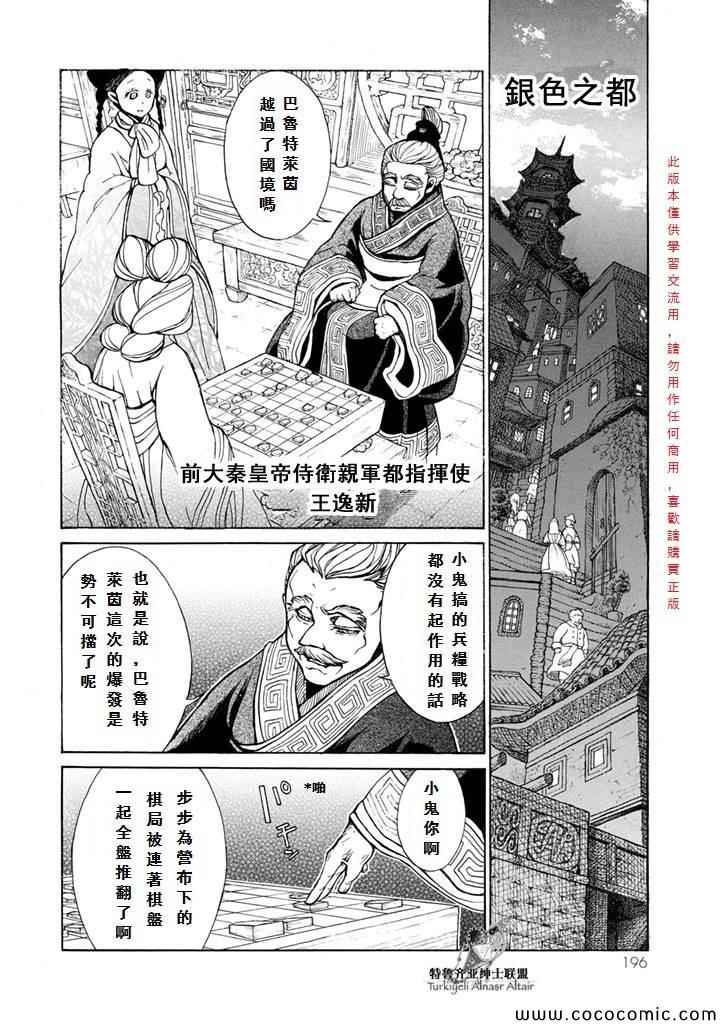 《将国之天鹰星》漫画最新章节第54话免费下拉式在线观看章节第【27】张图片