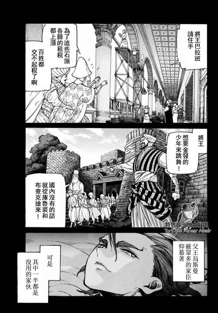 《将国之天鹰星》漫画最新章节番外篇免费下拉式在线观看章节第【3】张图片