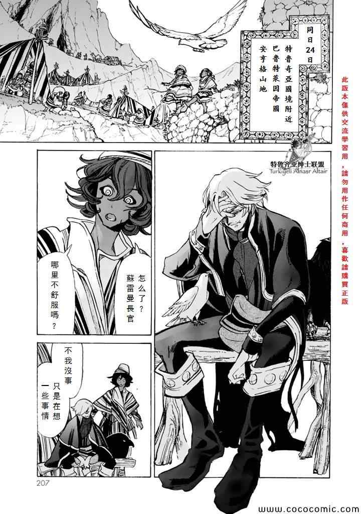 《将国之天鹰星》漫画最新章节第65话免费下拉式在线观看章节第【20】张图片