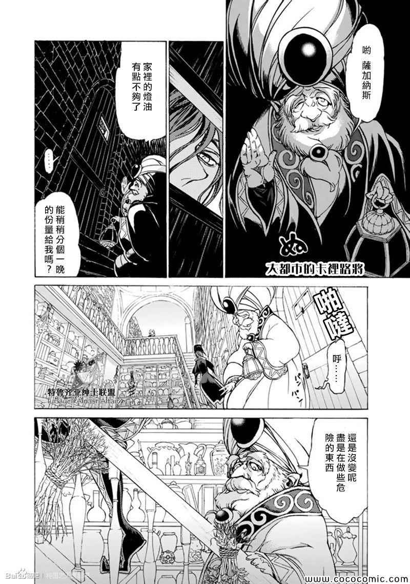 《将国之天鹰星》漫画最新章节第44话免费下拉式在线观看章节第【29】张图片