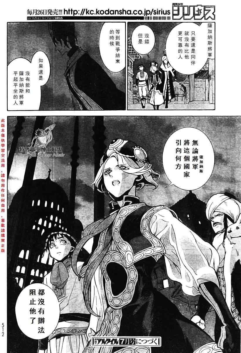 《将国之天鹰星》漫画最新章节第77话免费下拉式在线观看章节第【38】张图片