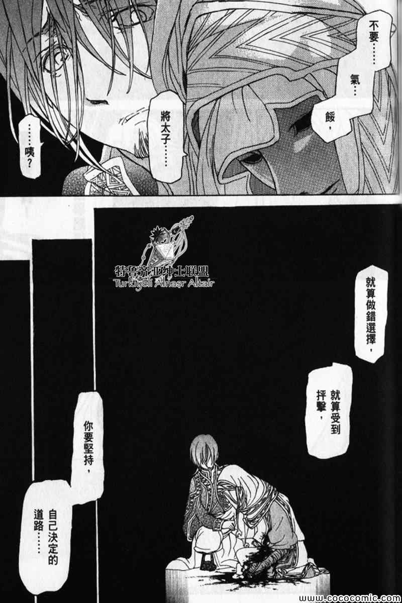 《将国之天鹰星》漫画最新章节第30话免费下拉式在线观看章节第【200】张图片