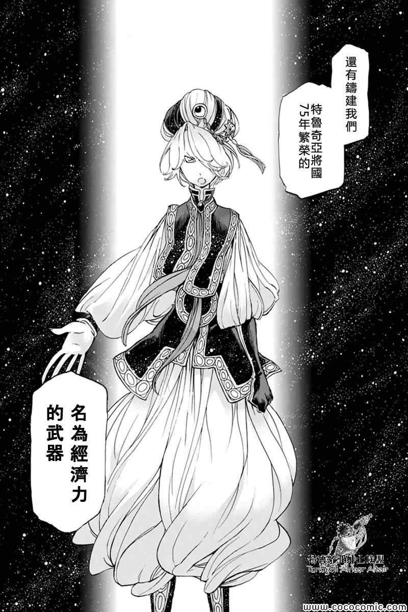 《将国之天鹰星》漫画最新章节第36话免费下拉式在线观看章节第【20】张图片