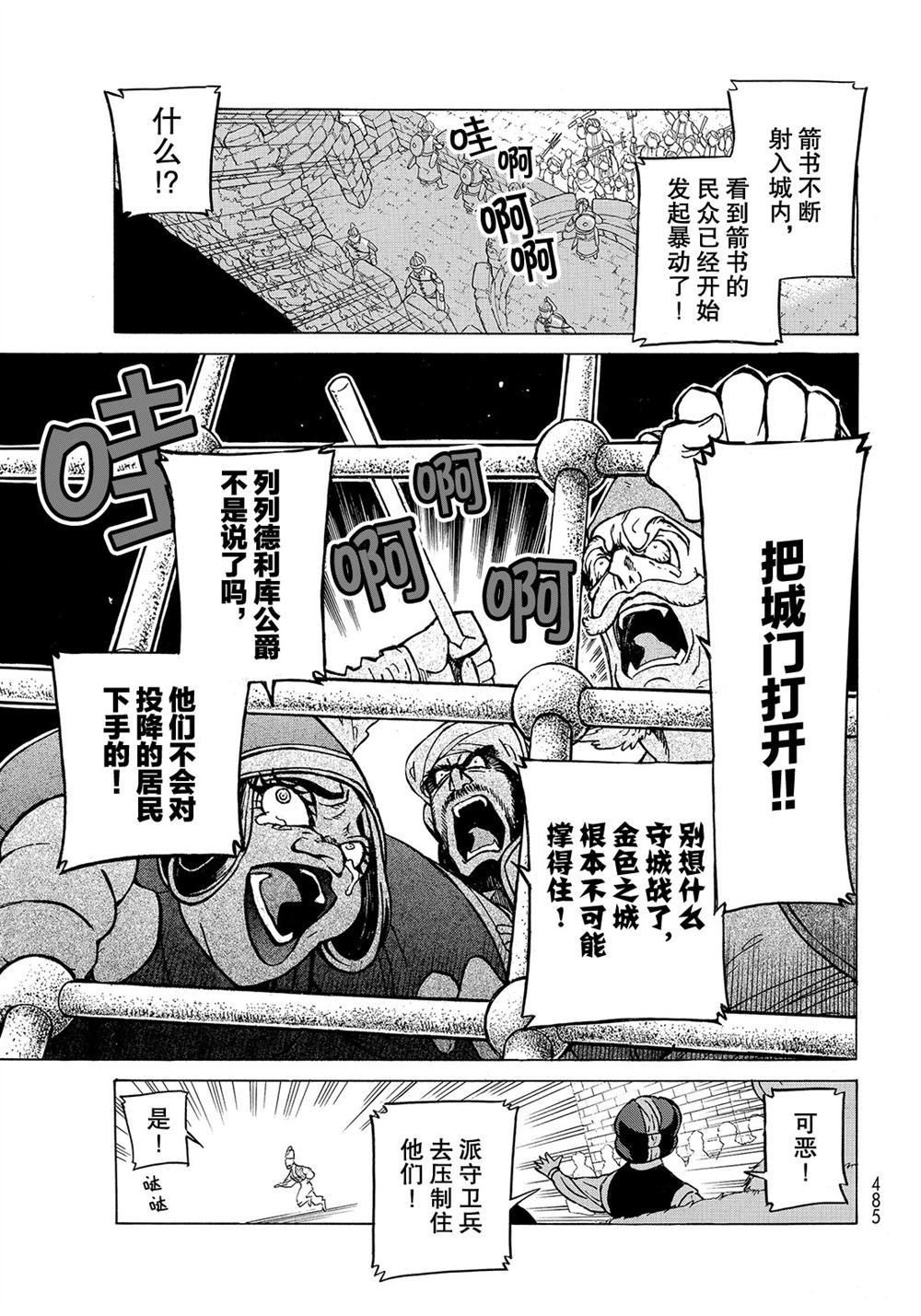 《将国之天鹰星》漫画最新章节第111话 试看版免费下拉式在线观看章节第【11】张图片