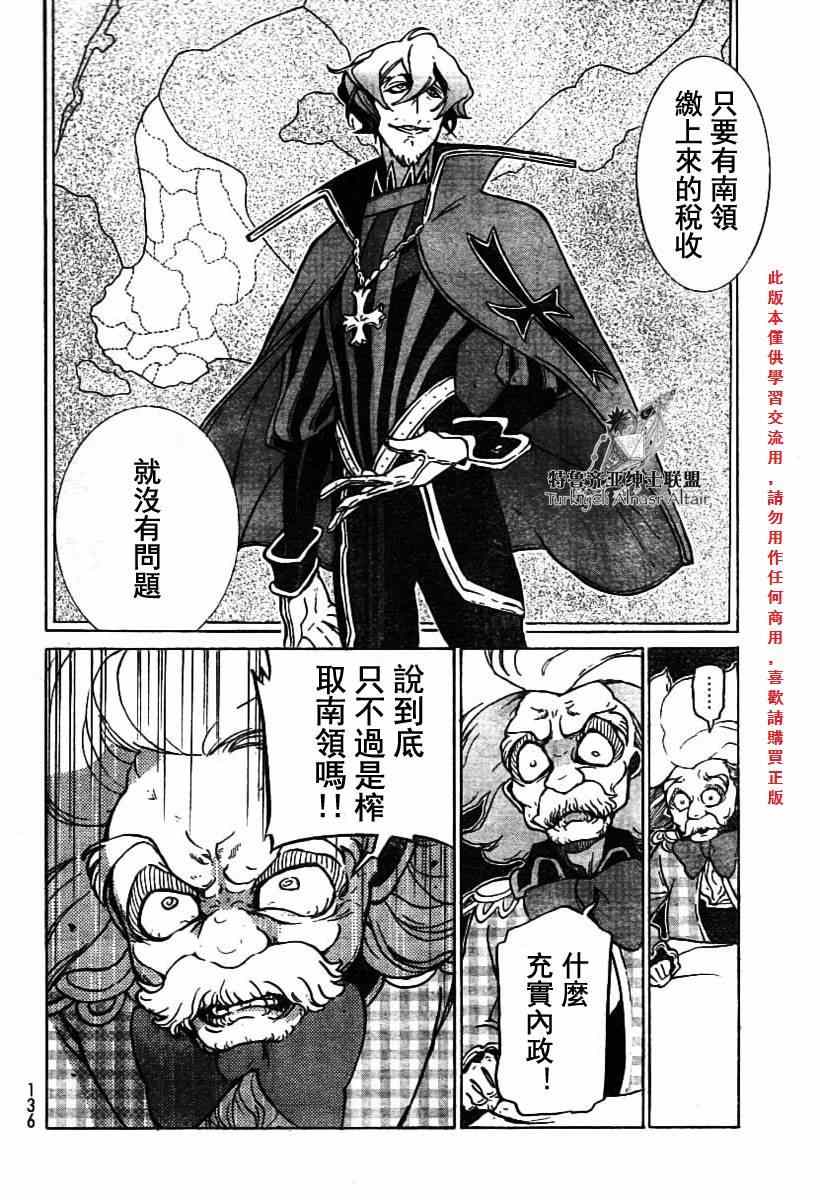 《将国之天鹰星》漫画最新章节第78话免费下拉式在线观看章节第【22】张图片