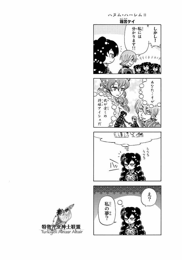 《将国之天鹰星》漫画最新章节四格免费下拉式在线观看章节第【90】张图片