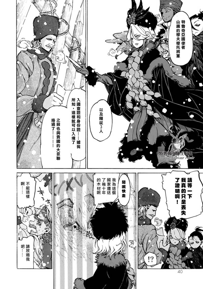 《将国之天鹰星》漫画最新章节第43话免费下拉式在线观看章节第【7】张图片