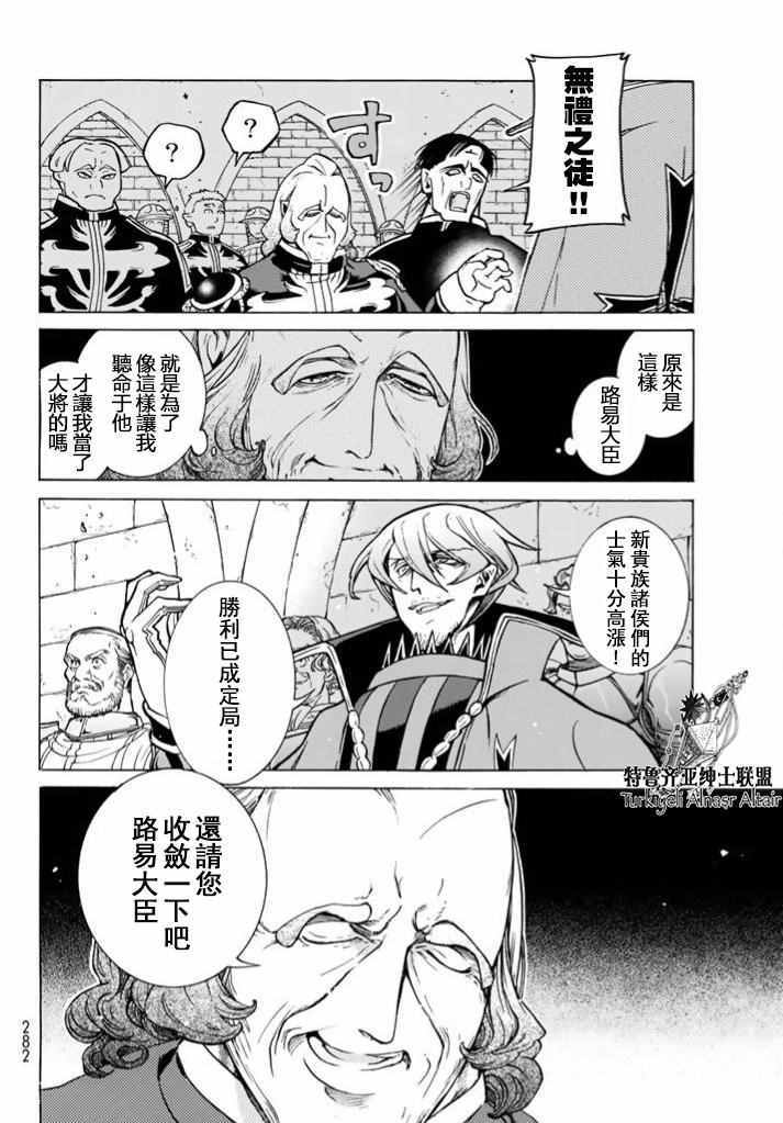 《将国之天鹰星》漫画最新章节第95话免费下拉式在线观看章节第【17】张图片