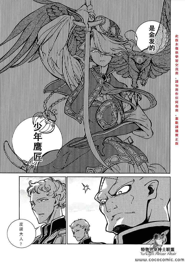 《将国之天鹰星》漫画最新章节第69话免费下拉式在线观看章节第【34】张图片