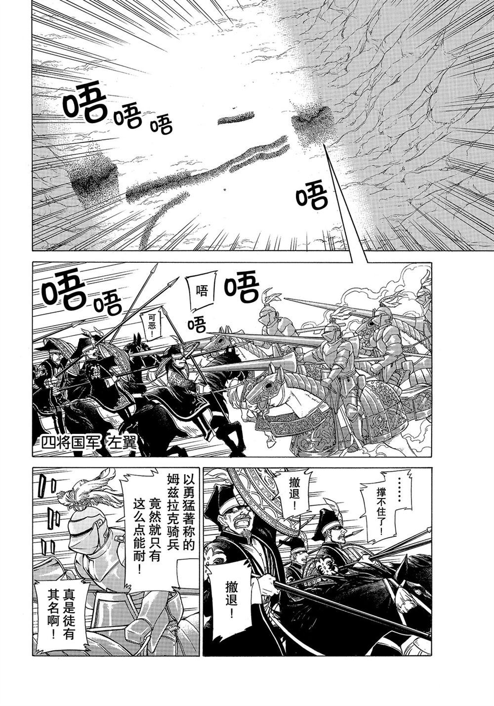 《将国之天鹰星》漫画最新章节第106话 试看版免费下拉式在线观看章节第【22】张图片