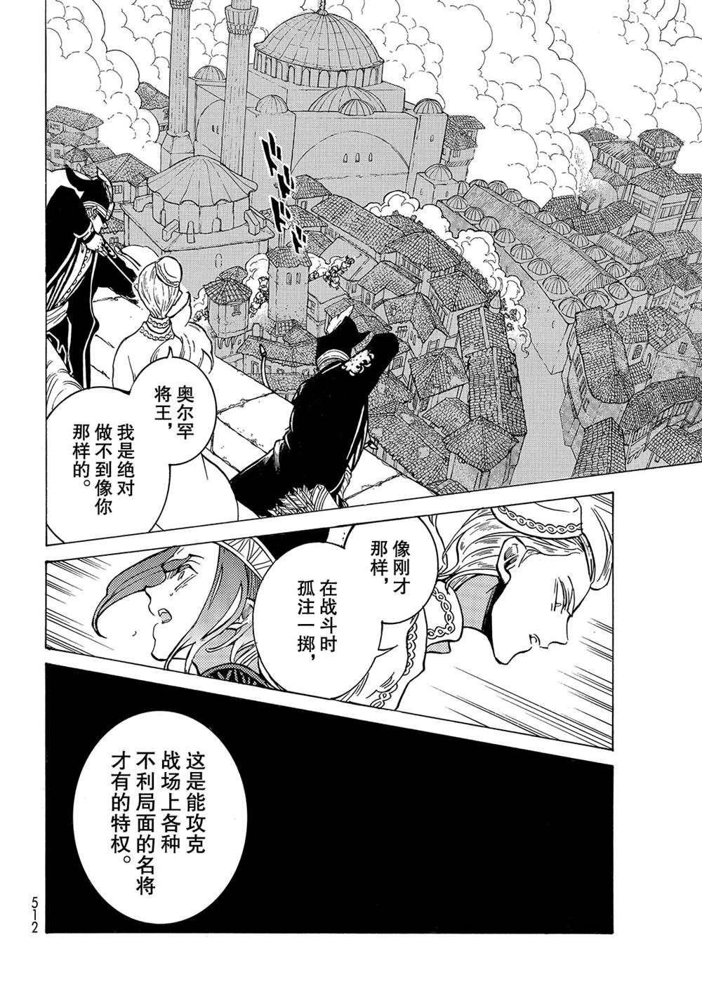 《将国之天鹰星》漫画最新章节第126话 试看版免费下拉式在线观看章节第【22】张图片