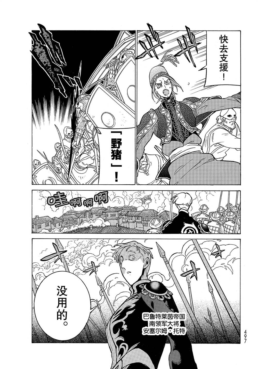 《将国之天鹰星》漫画最新章节第126话 试看版免费下拉式在线观看章节第【7】张图片