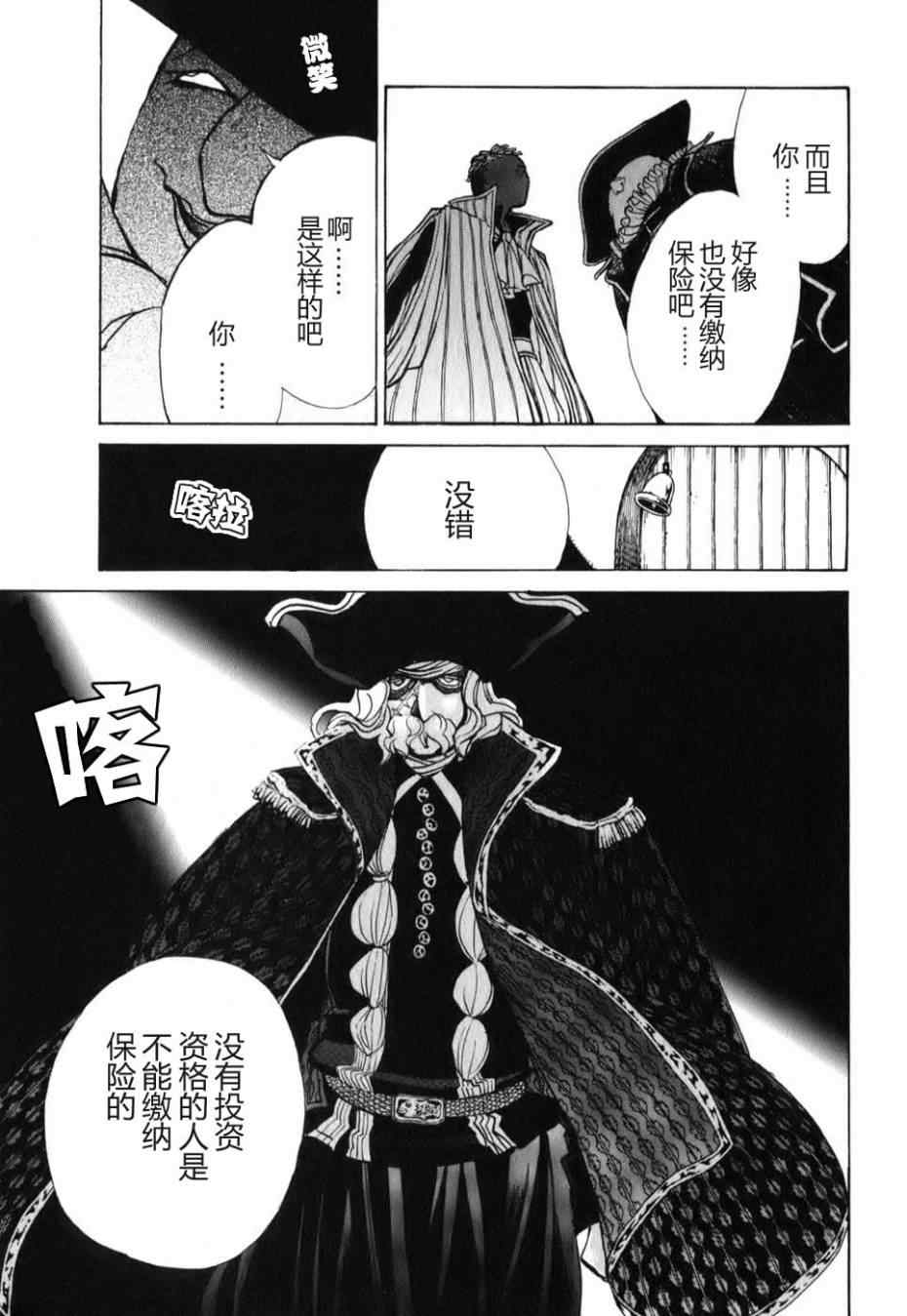 《将国之天鹰星》漫画最新章节第18话免费下拉式在线观看章节第【33】张图片