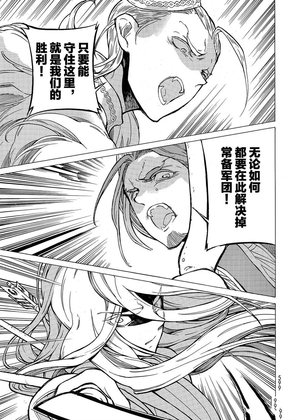 《将国之天鹰星》漫画最新章节第127话 试看版免费下拉式在线观看章节第【19】张图片