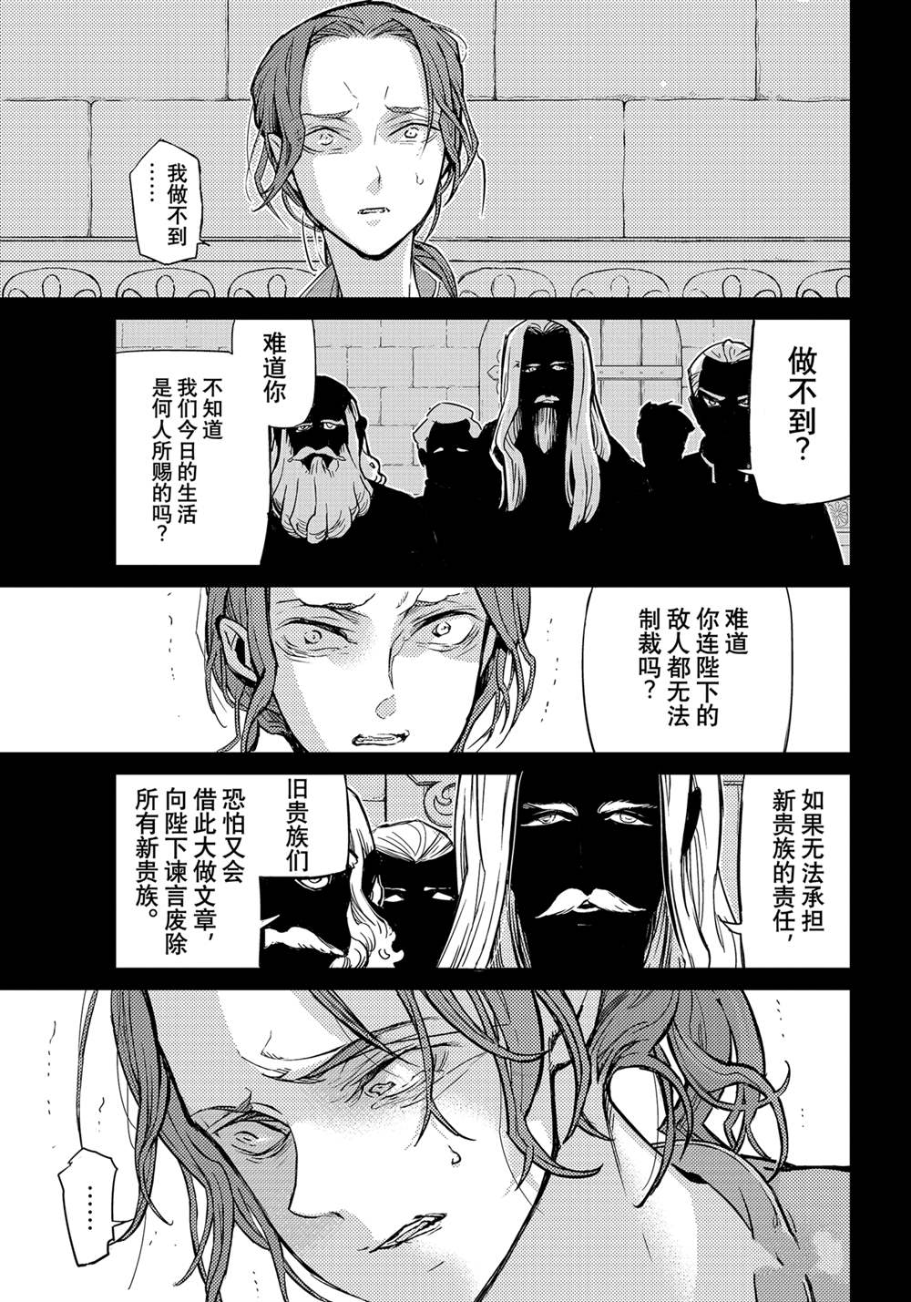 《将国之天鹰星》漫画最新章节第139话 试看版免费下拉式在线观看章节第【17】张图片