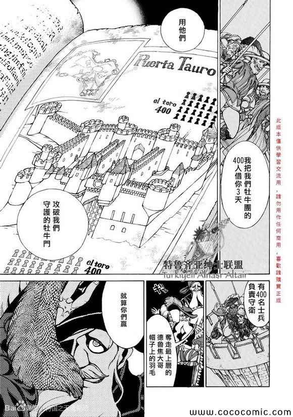 《将国之天鹰星》漫画最新章节第55话免费下拉式在线观看章节第【32】张图片