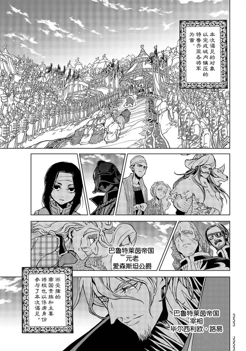 《将国之天鹰星》漫画最新章节第135话 试看版免费下拉式在线观看章节第【5】张图片