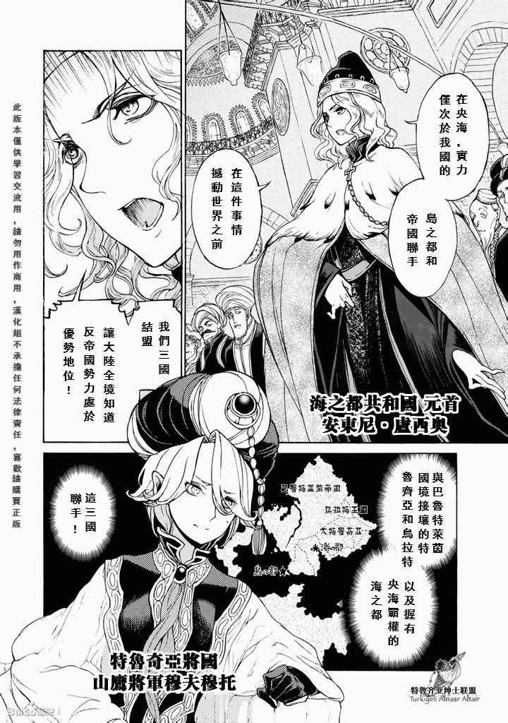 《将国之天鹰星》漫画最新章节第48话免费下拉式在线观看章节第【5】张图片