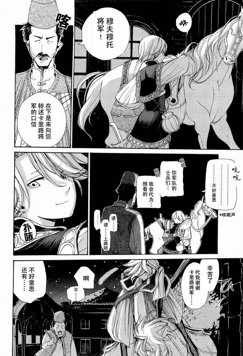 《将国之天鹰星》漫画最新章节第2话免费下拉式在线观看章节第【39】张图片