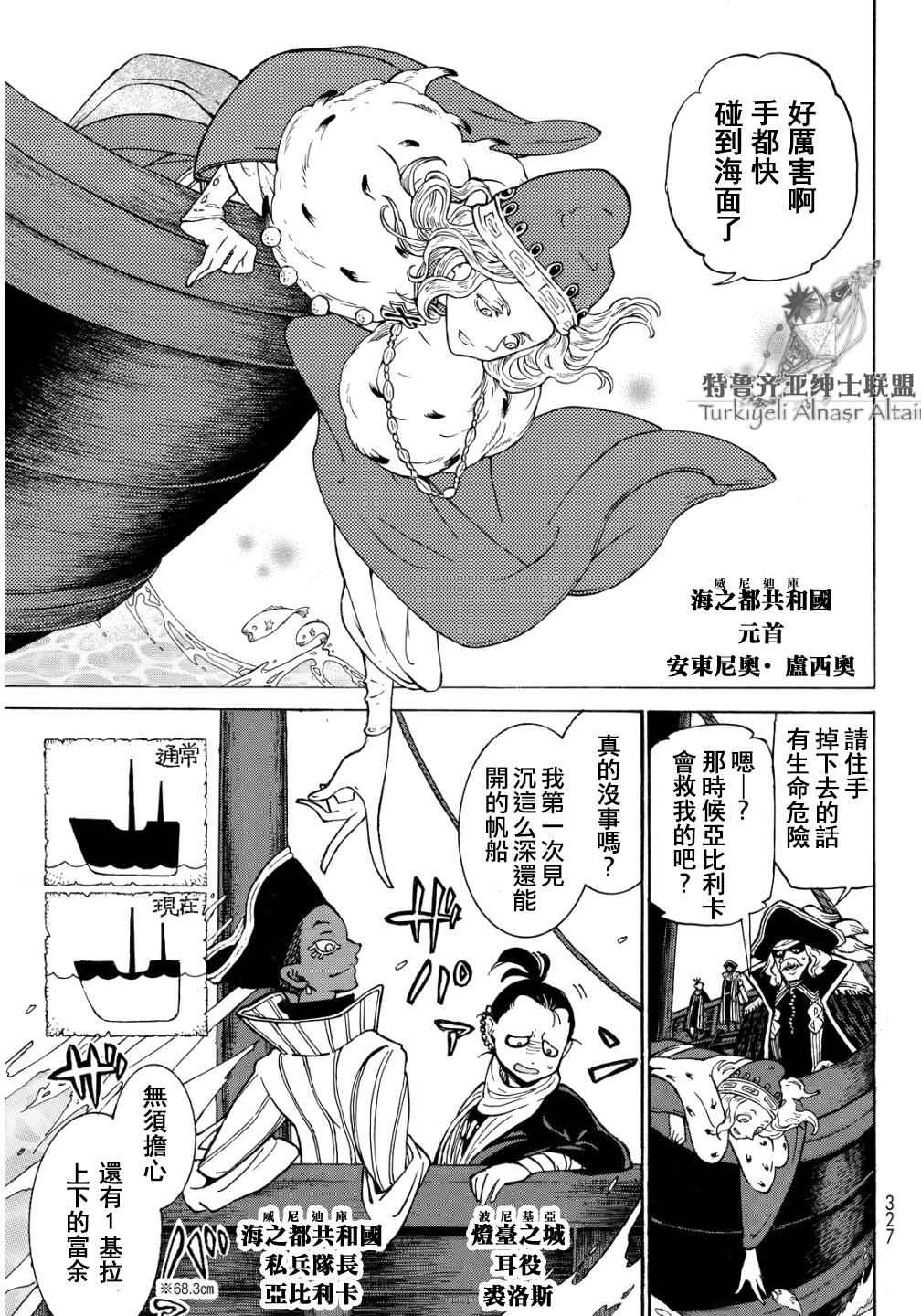 《将国之天鹰星》漫画最新章节第91话免费下拉式在线观看章节第【20】张图片