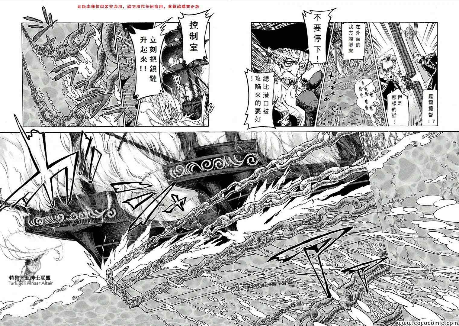 《将国之天鹰星》漫画最新章节第68话免费下拉式在线观看章节第【5】张图片