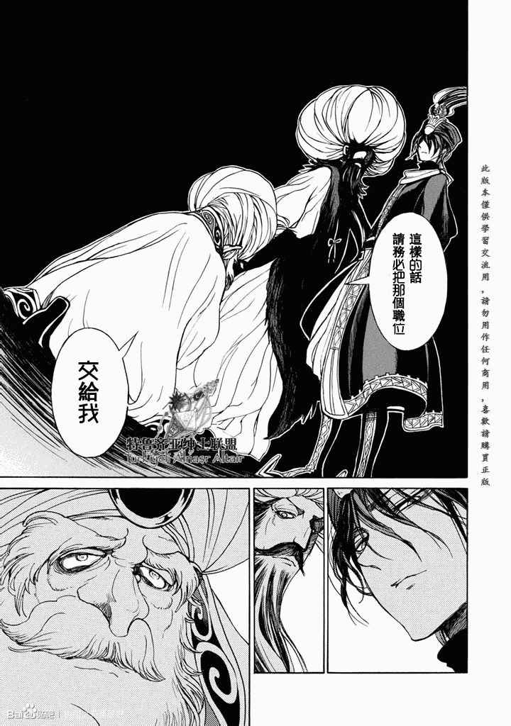 《将国之天鹰星》漫画最新章节第49话免费下拉式在线观看章节第【34】张图片