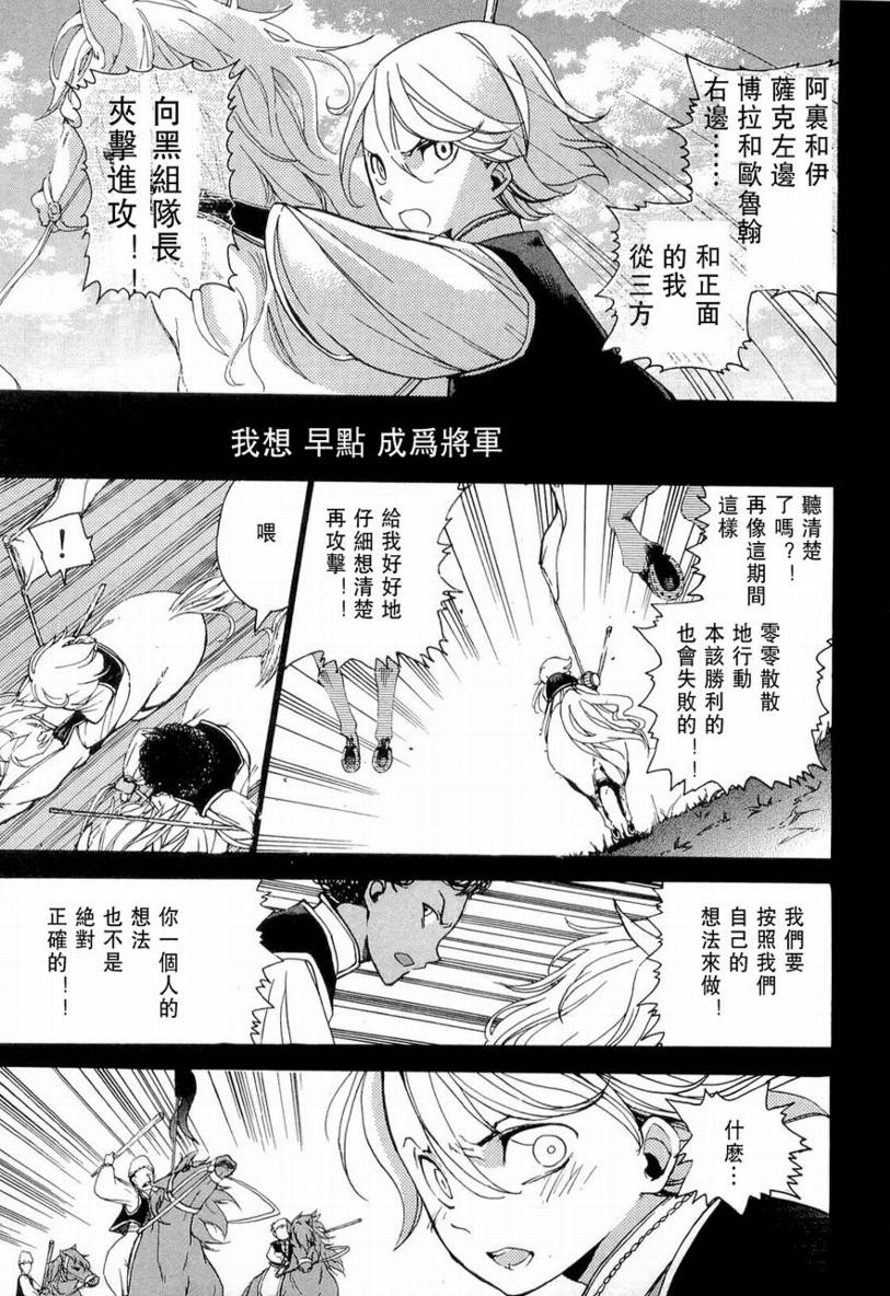 《将国之天鹰星》漫画最新章节第3话免费下拉式在线观看章节第【5】张图片