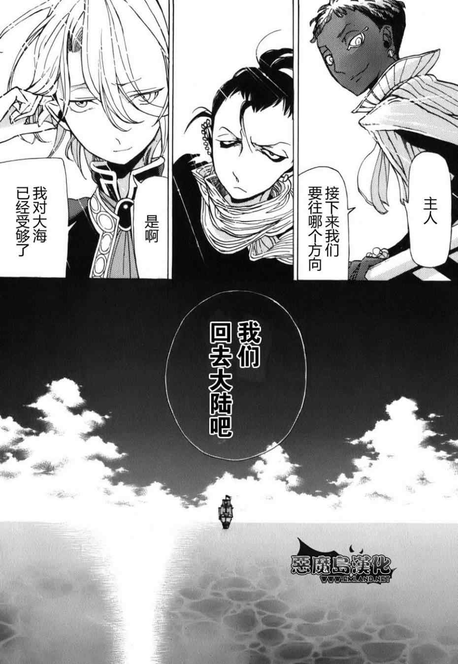 《将国之天鹰星》漫画最新章节第19话免费下拉式在线观看章节第【38】张图片