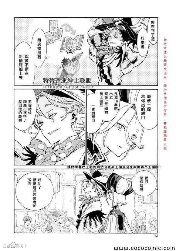 《将国之天鹰星》漫画最新章节第55话免费下拉式在线观看章节第【35】张图片