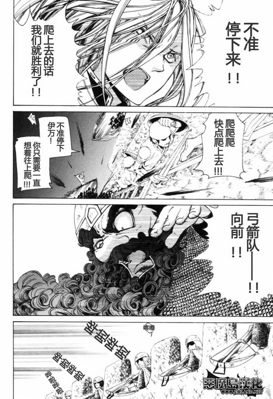 《将国之天鹰星》漫画最新章节第13话免费下拉式在线观看章节第【3】张图片