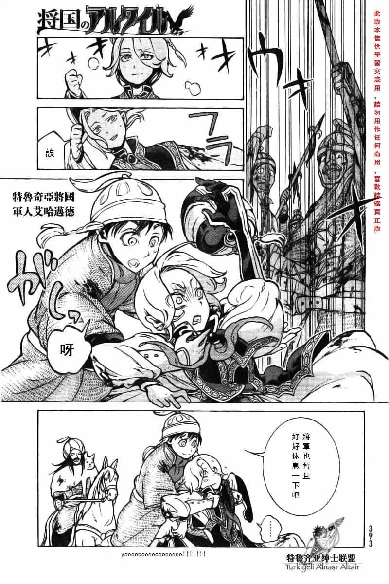 《将国之天鹰星》漫画最新章节第75话免费下拉式在线观看章节第【10】张图片