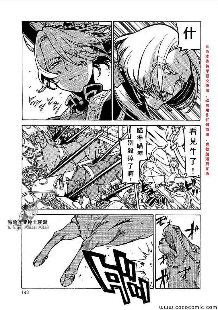 《将国之天鹰星》漫画最新章节第69话免费下拉式在线观看章节第【19】张图片