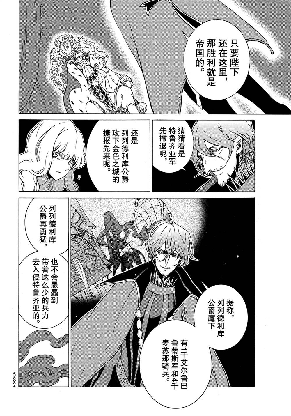 《将国之天鹰星》漫画最新章节第122话 试看版免费下拉式在线观看章节第【20】张图片