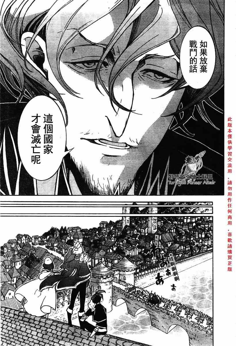 《将国之天鹰星》漫画最新章节第78话免费下拉式在线观看章节第【27】张图片