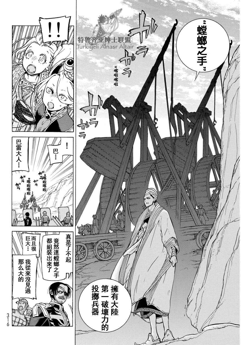 《将国之天鹰星》漫画最新章节第91话免费下拉式在线观看章节第【9】张图片