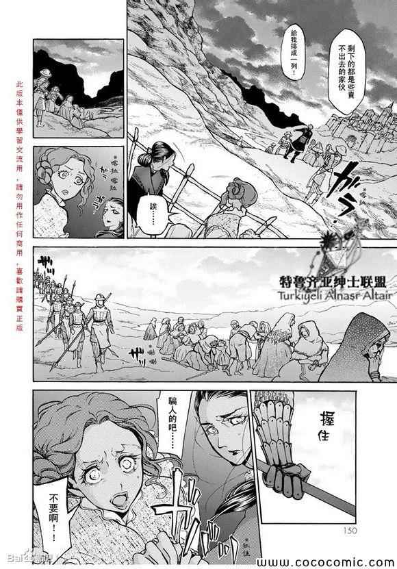 《将国之天鹰星》漫画最新章节第59话免费下拉式在线观看章节第【3】张图片