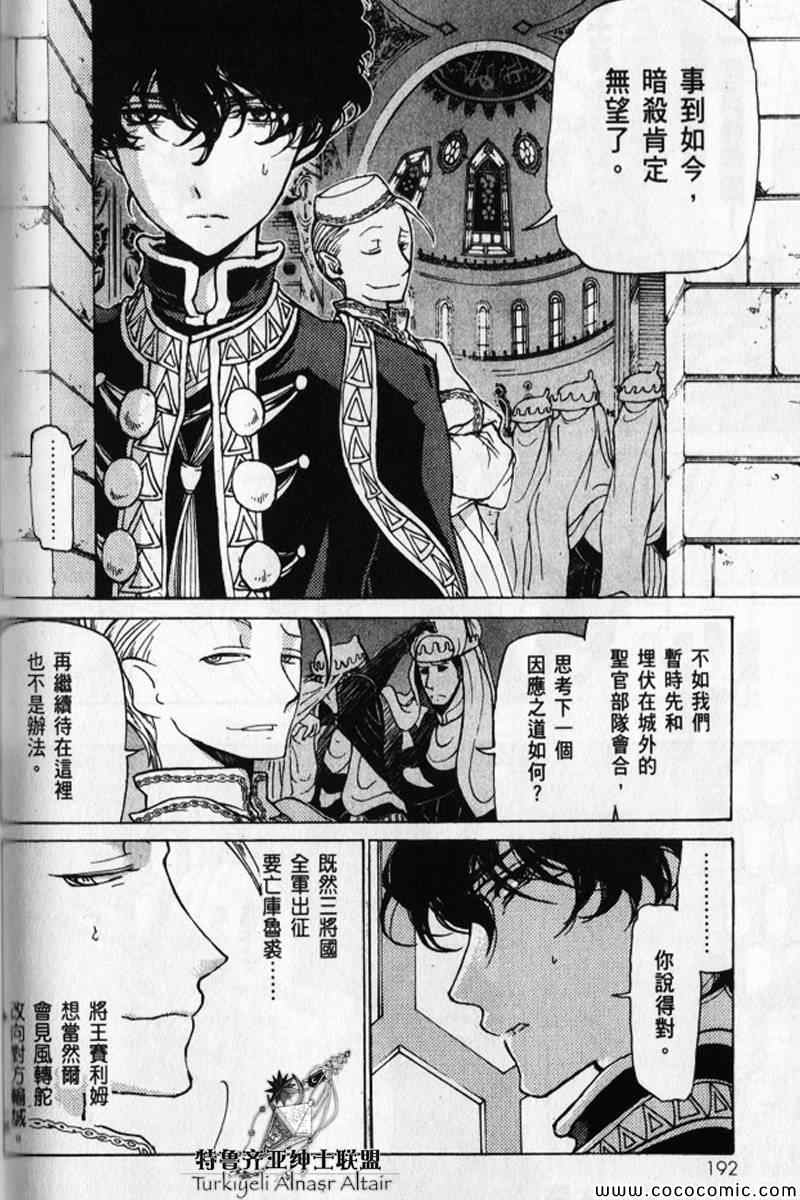 《将国之天鹰星》漫画最新章节第30话免费下拉式在线观看章节第【182】张图片