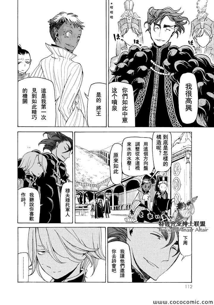 《将国之天鹰星》漫画最新章节第23话免费下拉式在线观看章节第【3】张图片