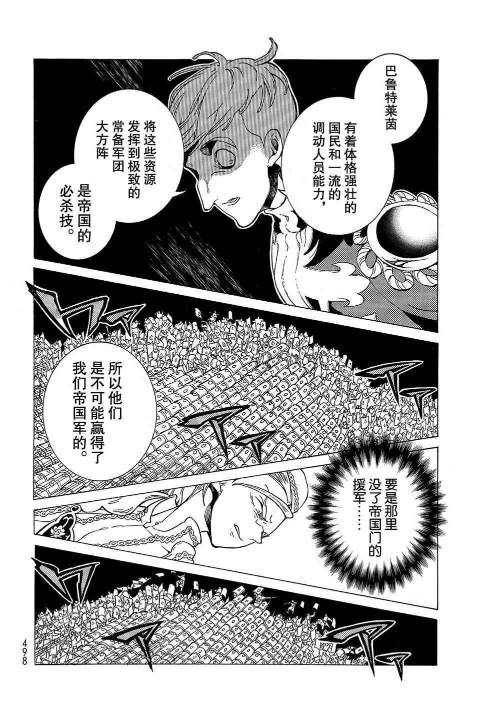 《将国之天鹰星》漫画最新章节第126话 试看版免费下拉式在线观看章节第【8】张图片