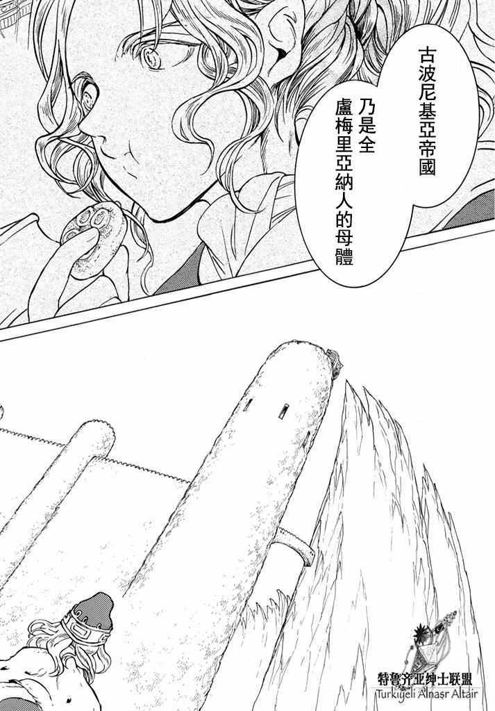 《将国之天鹰星》漫画最新章节第94话免费下拉式在线观看章节第【14】张图片