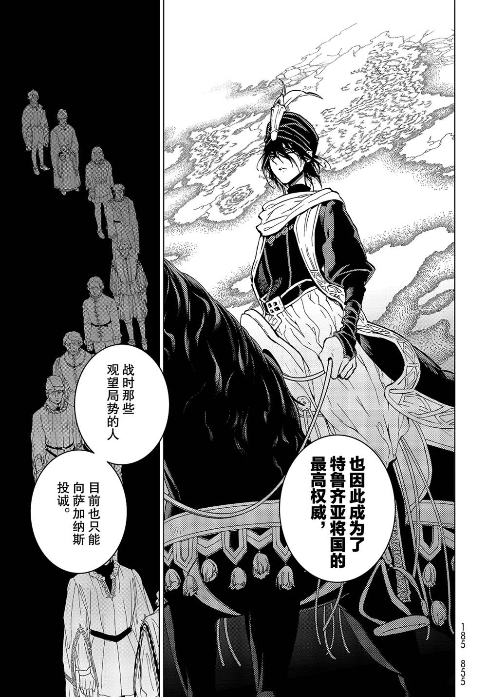 《将国之天鹰星》漫画最新章节第136话 试看版免费下拉式在线观看章节第【11】张图片