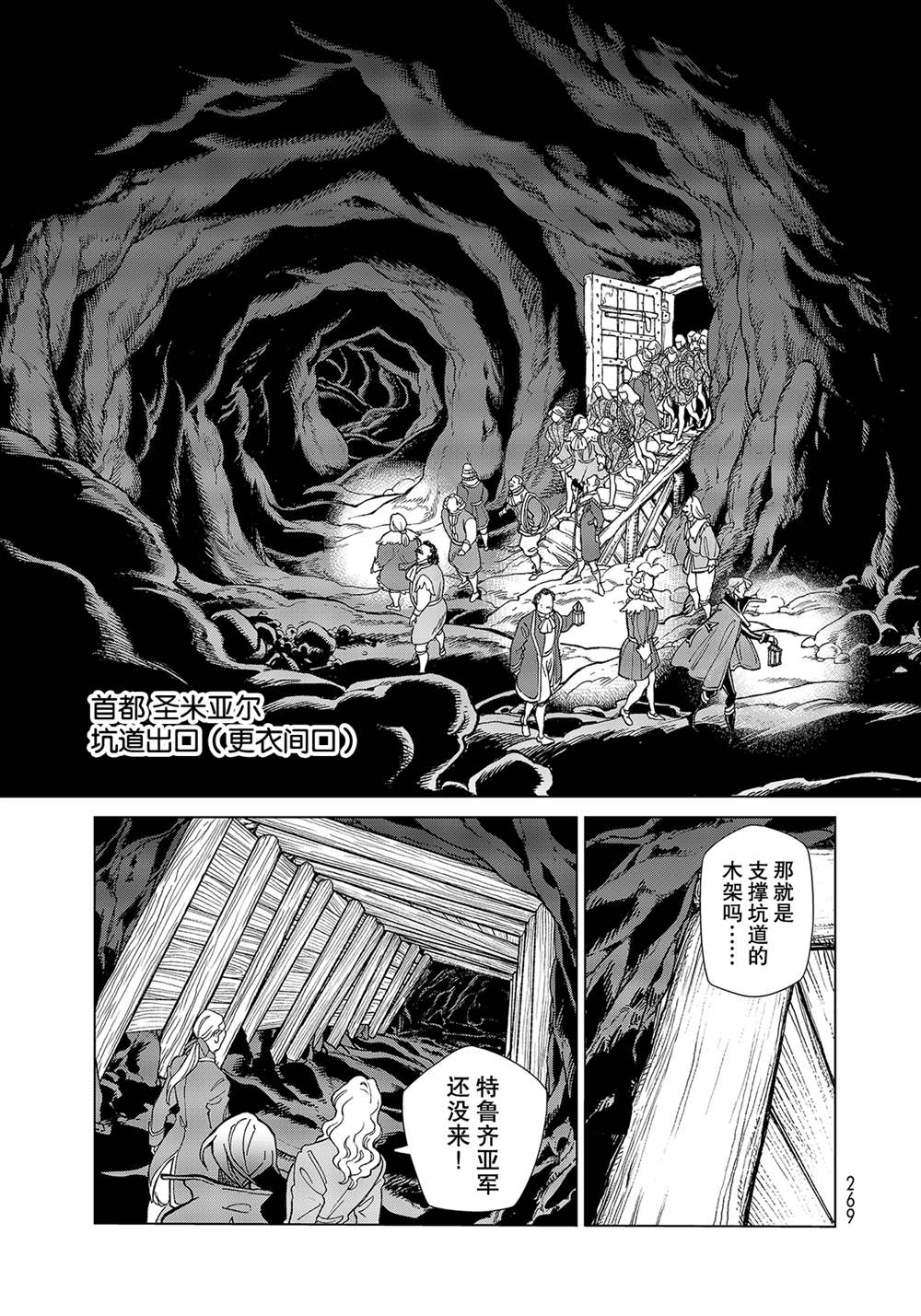 《将国之天鹰星》漫画最新章节第131话 试看版免费下拉式在线观看章节第【23】张图片