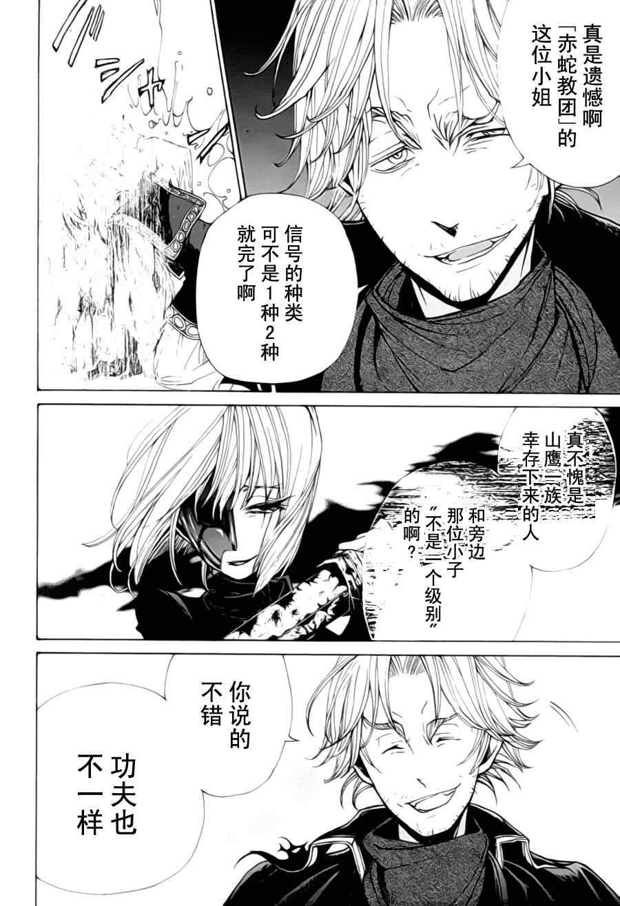 《将国之天鹰星》漫画最新章节第11话免费下拉式在线观看章节第【8】张图片