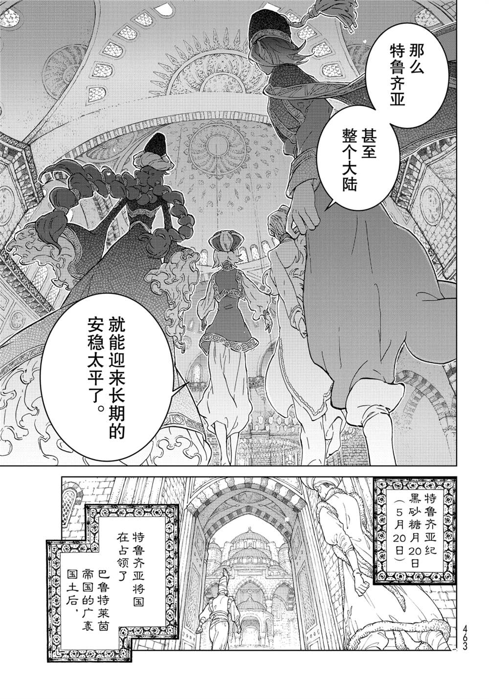 《将国之天鹰星》漫画最新章节第137话 试看版免费下拉式在线观看章节第【3】张图片