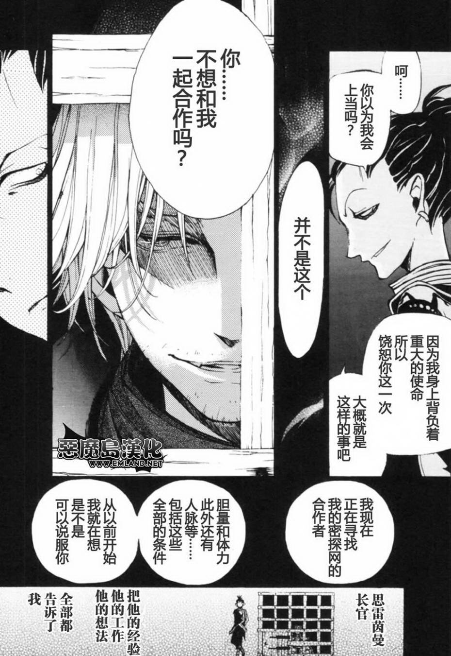 《将国之天鹰星》漫画最新章节第13话免费下拉式在线观看章节第【20】张图片