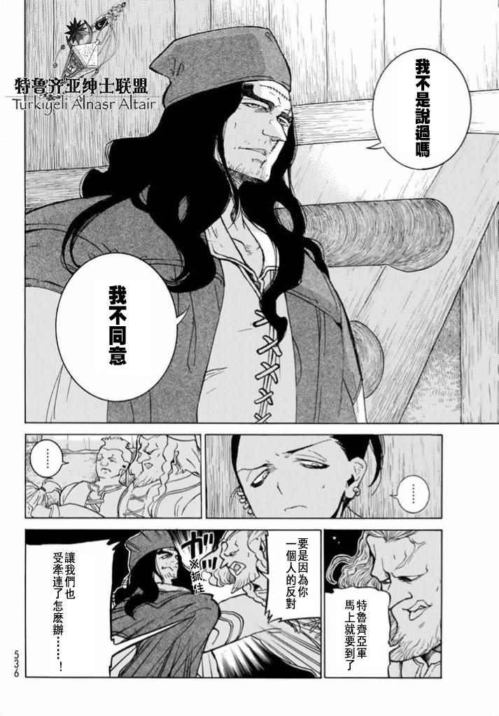 《将国之天鹰星》漫画最新章节第86话免费下拉式在线观看章节第【24】张图片