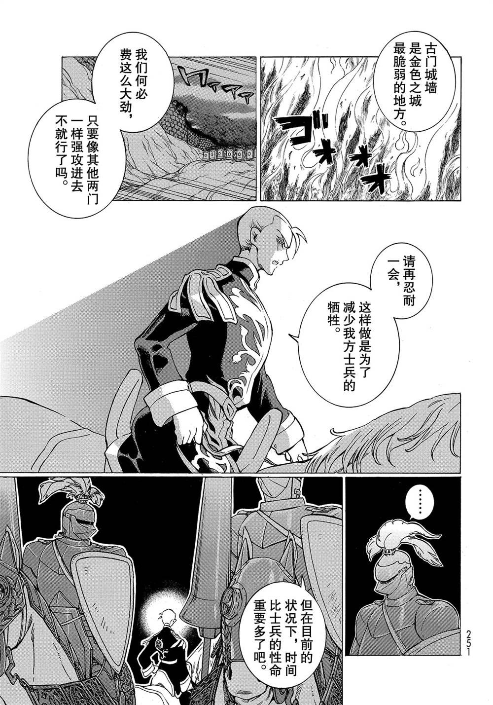 《将国之天鹰星》漫画最新章节第113话 试看版免费下拉式在线观看章节第【7】张图片