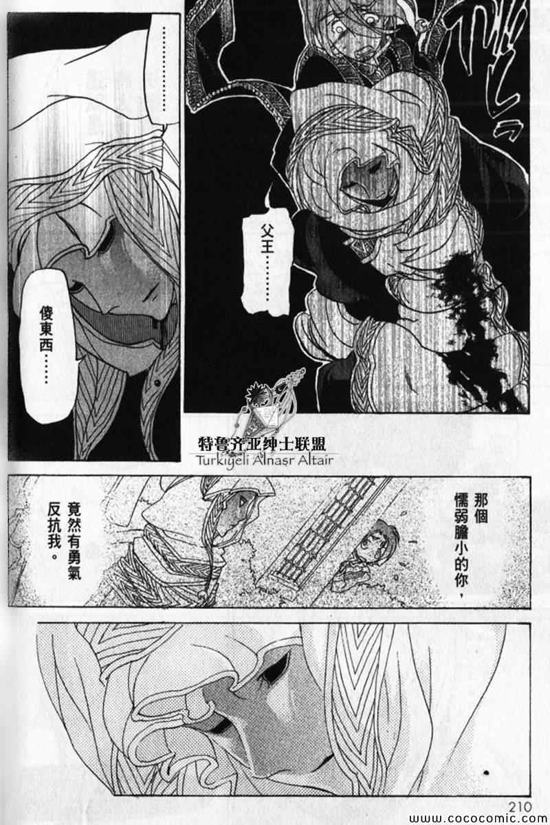 《将国之天鹰星》漫画最新章节第30话免费下拉式在线观看章节第【199】张图片