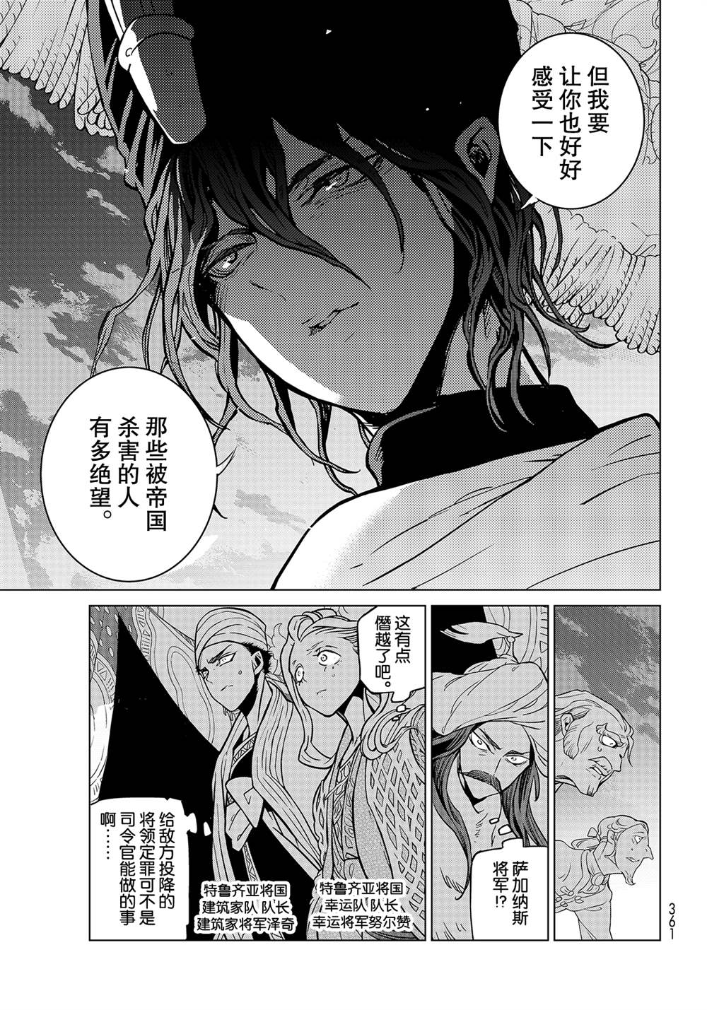 《将国之天鹰星》漫画最新章节第135话 试看版免费下拉式在线观看章节第【13】张图片